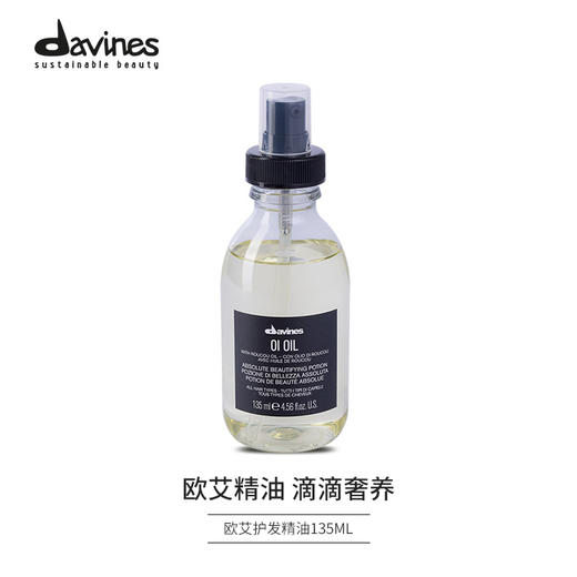 意大利Davines大卫尼斯 欧艾全效系列 洗发水护发素精油 商品图4