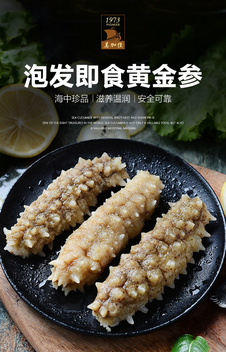 美加佳冷冻即食黄金海参610只250g袋装