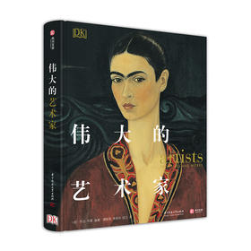 送《DK伟大的艺术家》丨三联中读知识年卡