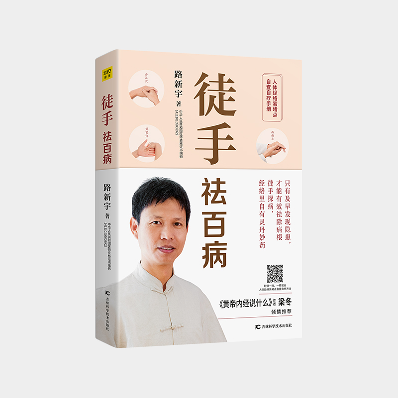 身体不舒服查《徒手祛百病》找窍门【不可用劵】