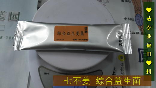 明安保健 七不姜综合益生菌 5克1包  试用评测  （预售） 商品图2