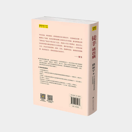 身体不舒服查《徒手祛百病》找窍门【不可用劵】 商品图5