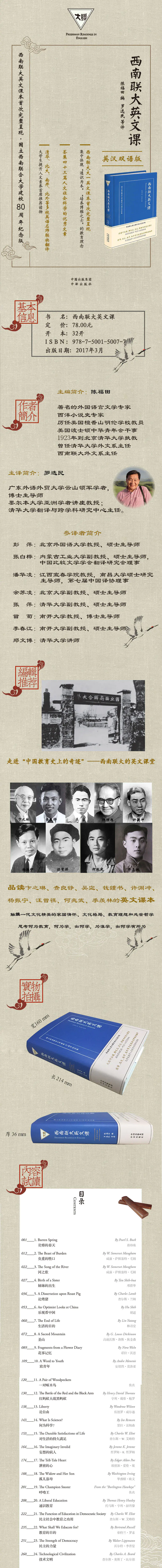 西南联大英文课英语读物 精装 品读朗读者许渊冲西南联大80周年纪念版英文课本陈福田著林语堂双语读物中译出版社