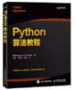 Python 算法教程 商品缩略图0