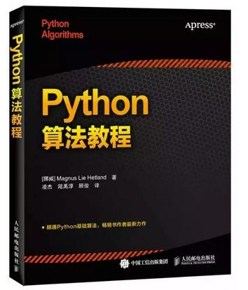 Python 算法教程 商品图0