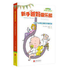 新手爸妈俱乐部