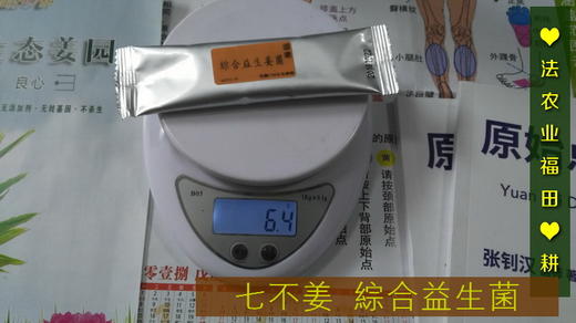 明安保健 七不姜综合益生菌 5克1包  试用评测  （预售） 商品图3