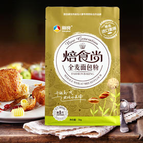 新良焙食尚全麦面包粉 高筋面粉 家用烘焙原材料吐司小麦面粉 1kg