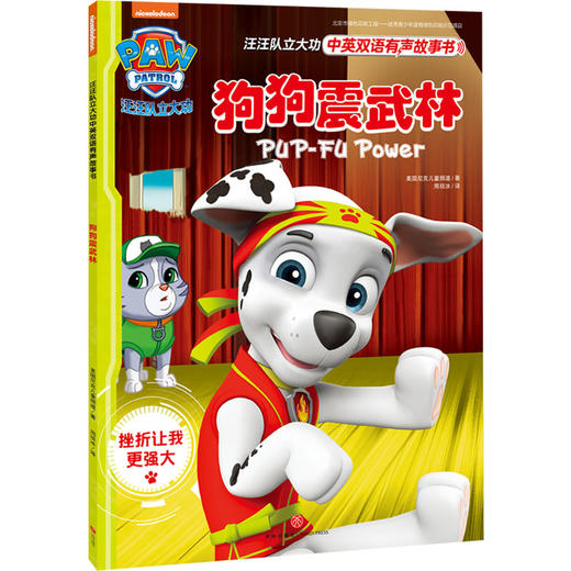 汪汪队立大功中英双语有声故事书 商品图2