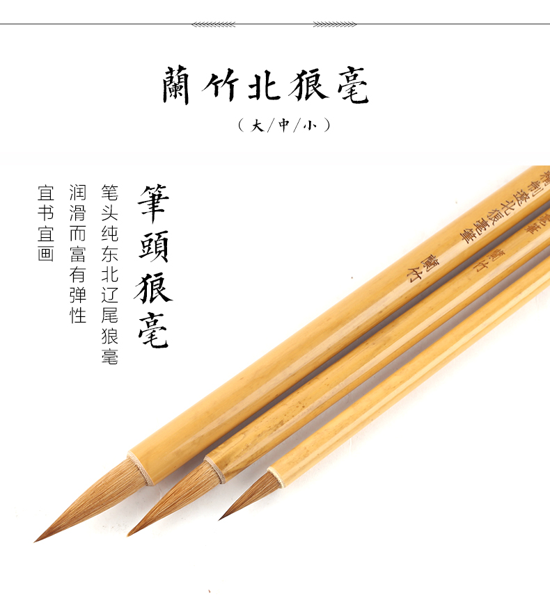 书法思考蘭竹北狼毫毛笔三支装