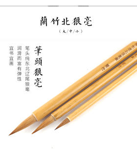 书法思考蘭竹北狼毫毛笔三支装