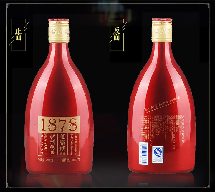 沙洲優黃低聚糖1878黃酒六年陳釀整箱480ml8瓶