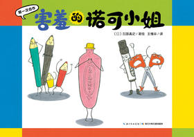 害羞的诺可小姐-小雪老师