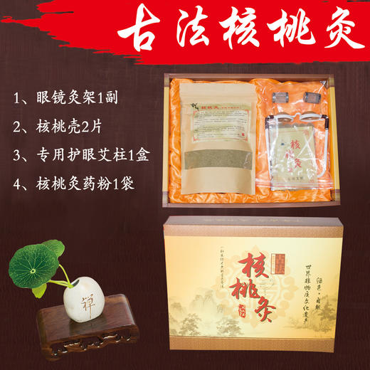 「 眼睛核桃灸 」 商品图2