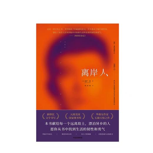 【微博】离岸人 丽萨康 著 商品图1