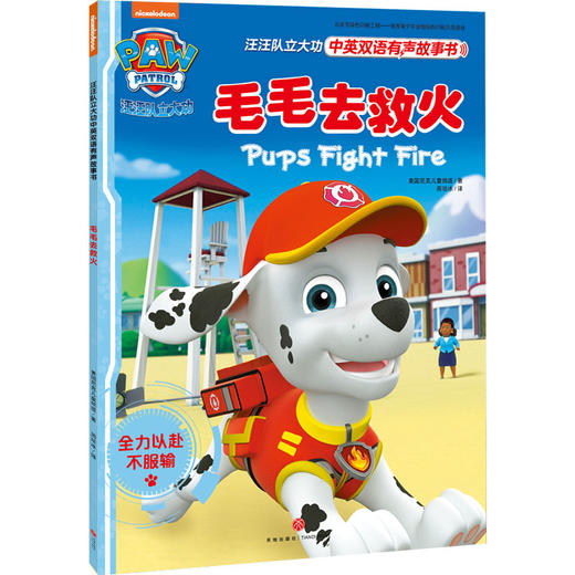 汪汪队立大功中英双语有声故事书 商品图6