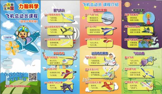 2019春苏州工业园区第三实验小学力翰科学一年级【八一无人机】课程 19.C.D.S.06.66 商品图0