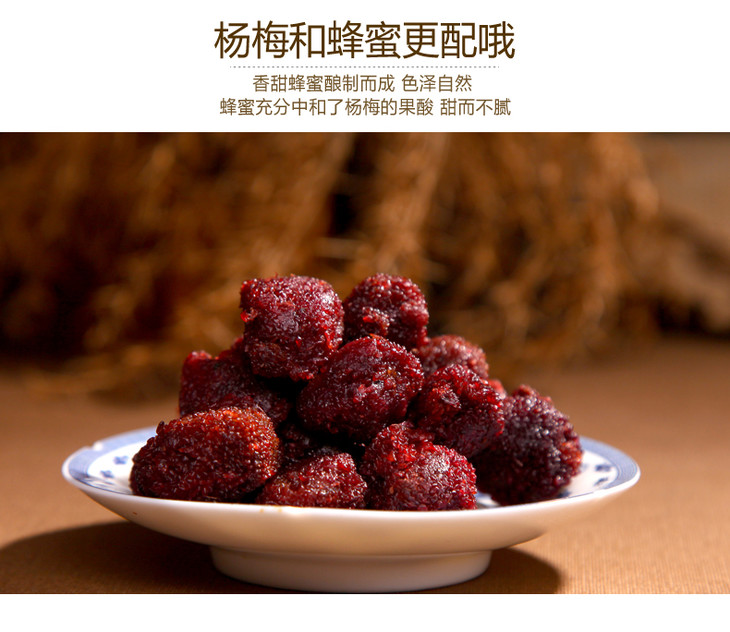 雪海梅乡蜂蜜杨梅115g袋年终