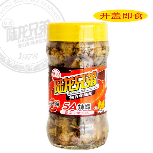 9068陆龙兄弟300g 5A辣螺 商品图4