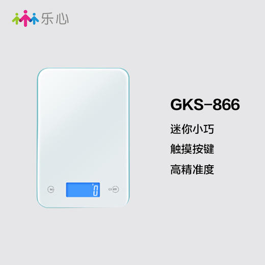 乐心厨房秤GKS-866 商品图0