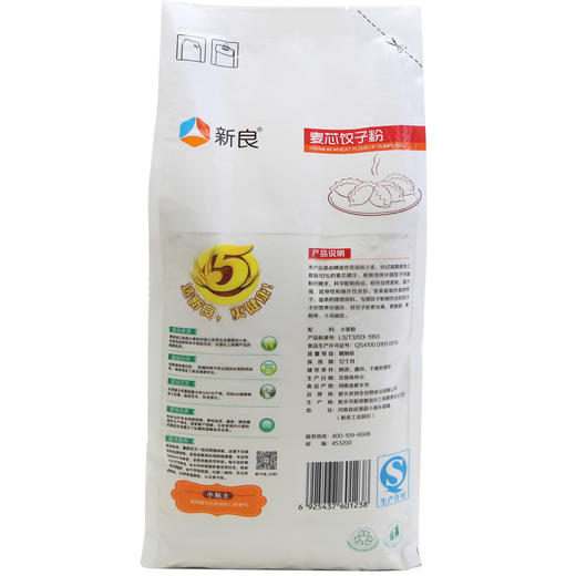 新良麦芯饺子粉2.5kg 蒸煮类高筋粉 水饺面粉 饺子粉专用粉 家用 商品图2