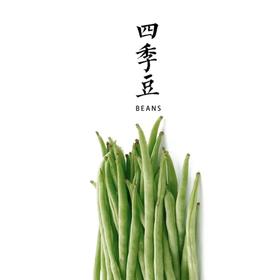 合作 | 四季豆 500g（露天生长，略有锈斑，介意勿拍）产地：云南