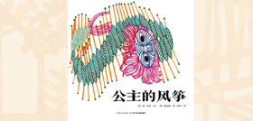 公主的风筝 故事