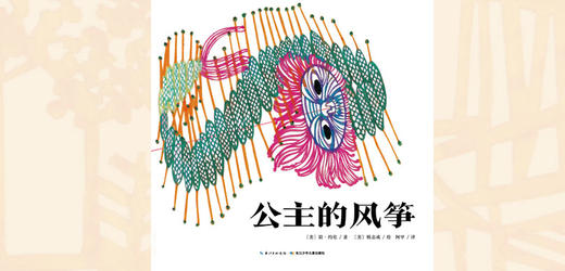 公主的风筝 故事 商品图0