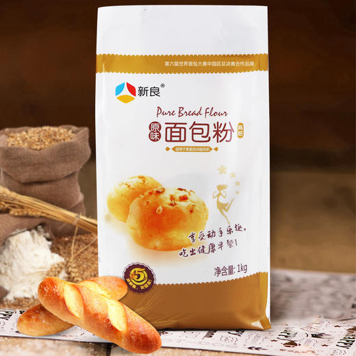 新良原味面包粉 高筋面粉吐司披萨粉 烘焙原料面包机专用1kg 商品图1