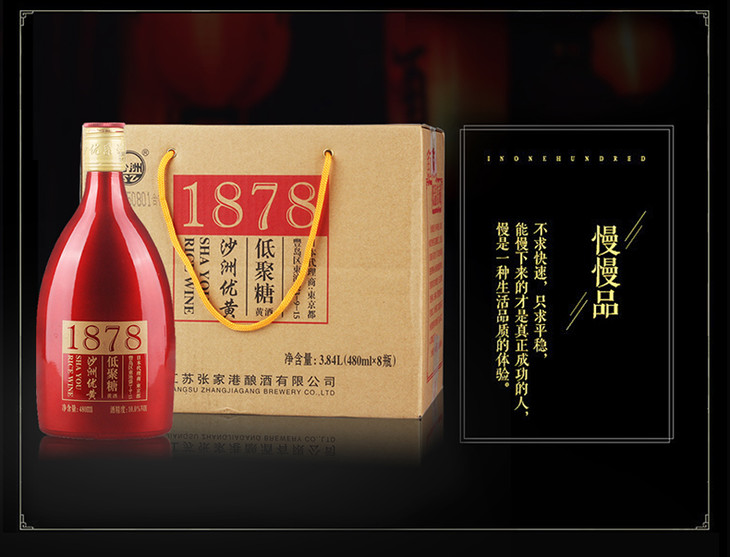 沙洲优黄低聚糖1878黄酒 六年陈酿 整箱480ml*8瓶