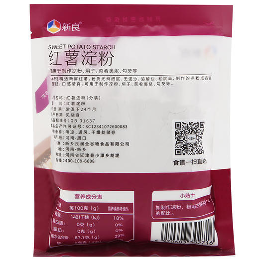 新良红薯粉淀粉 食用面粉地瓜粉红薯粉地瓜淀粉凉粉勾芡原料200g 商品图3