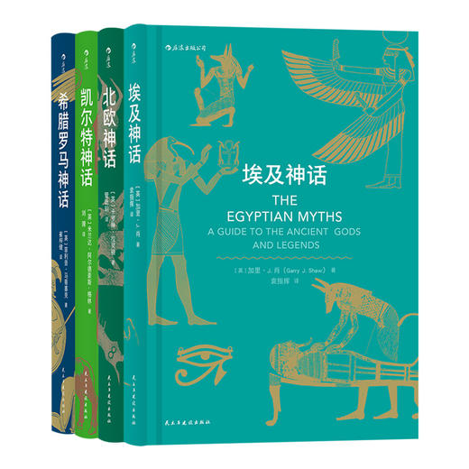 【神话套装】北欧凯尔特埃及希腊罗马神话 4册套装 商品图0