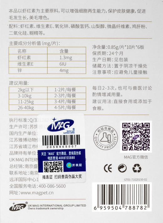 【MAG天然虾红素60片】 泰迪金毛红棕咖色犬增色亮毛滋养毛发保护宠物皮肤健康 商品图4