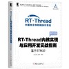 RT-Thread内核实现与应用开发实战指南——基于STM32 商品缩略图0