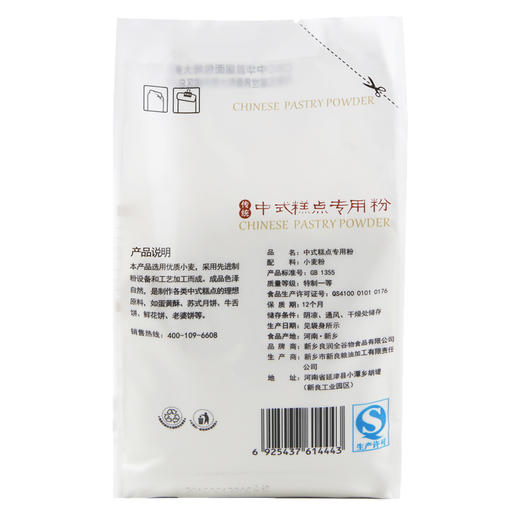 新良中式糕点用专粉500G 中筋面粉 月饼粉老婆饼蛋黄酥鲜花饼粉 商品图1