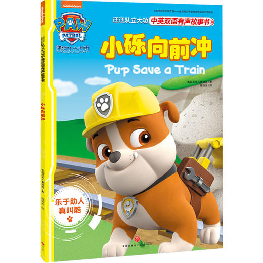 汪汪队立大功中英双语有声故事书 商品图9