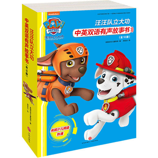 汪汪队立大功中英双语有声故事书 商品图0