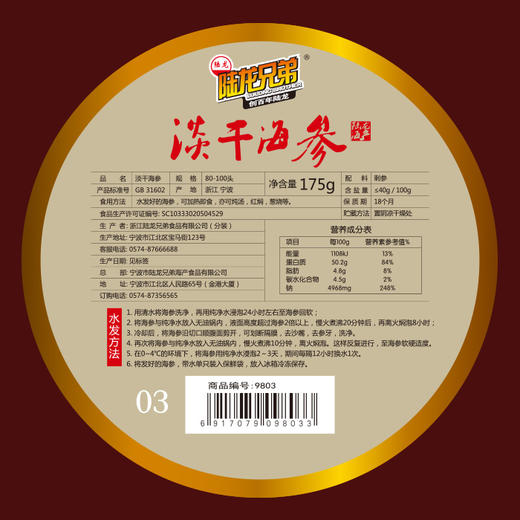 9803陆龙兄弟175g淡干海参 商品图3