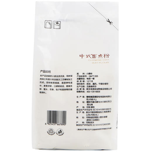 新良中式面粉500g 饺子粉 烙饼粉 面点 中筋面粉 广式月饼粉500g 商品图3