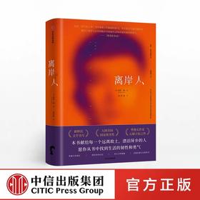 【微博】离岸人 丽萨康 著