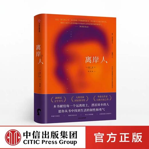 【微博】离岸人 丽萨康 著 商品图0