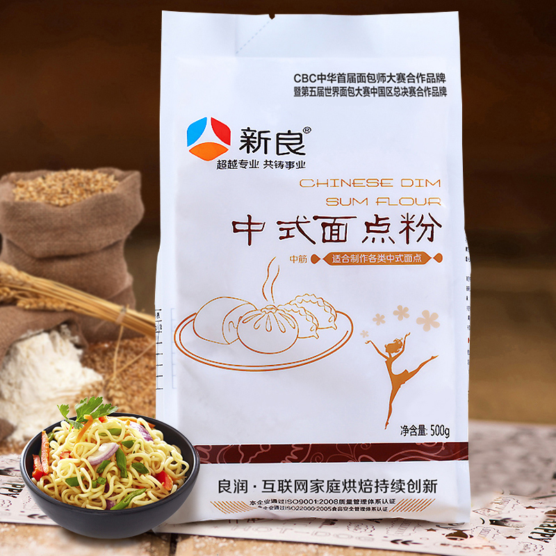新良中式面粉500g 饺子粉 烙饼粉 面点 中筋面粉 广式月饼粉500g