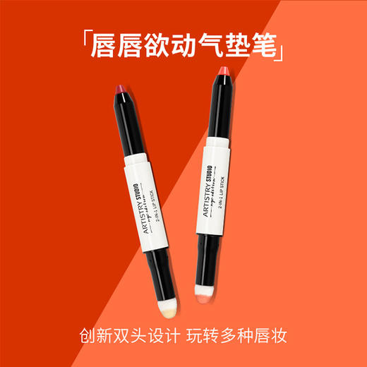 雅姿唇唇欲动气垫笔【2种颜色可选】/限量发售/售完即止/城市彩妆系列 商品图0