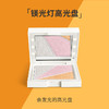 雅姿镁光灯高光盘/限量发售/售完即止/城市彩妆系列 商品缩略图0