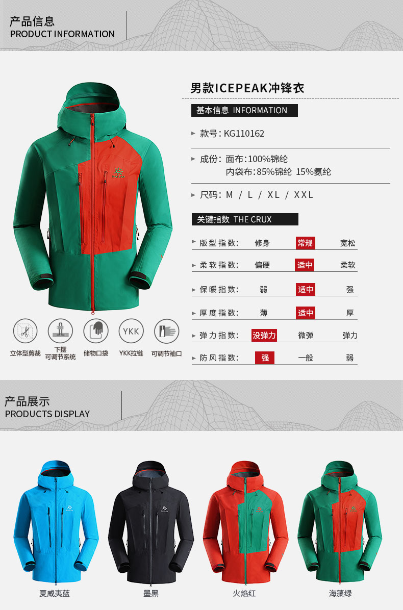 kailas凯乐石男款icepeak防风防水透气goretexpro冲锋衣kg110162价捌