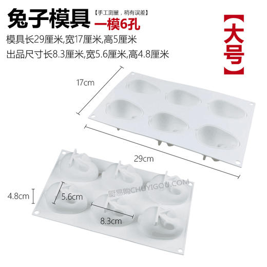 小兔子模具/制作兔子慕斯/巧克力兔子/鸡肉鱼蓉兔子造型菜 商品图6