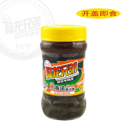 6203陆龙兄弟300g海诺2A黄泥螺 商品图1
