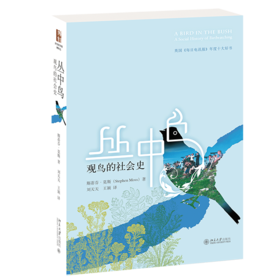 《丛中鸟：观鸟的社会史》定价：78.00元