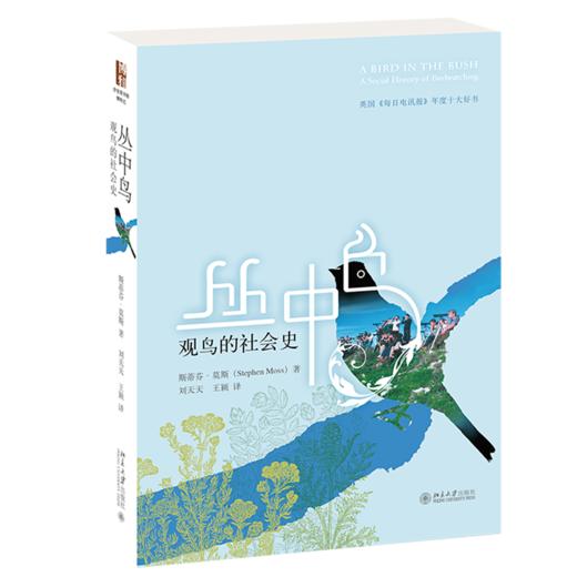 《丛中鸟：观鸟的社会史》定价：78.00元 商品图0