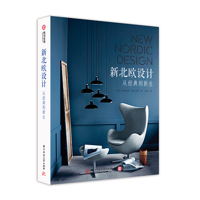 新北欧设计：从经典到新生